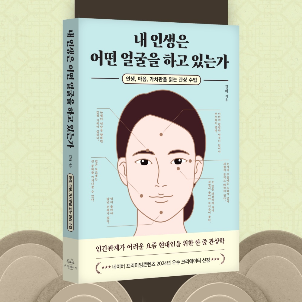 내 인생은 어떤 얼굴을 하고 있는가