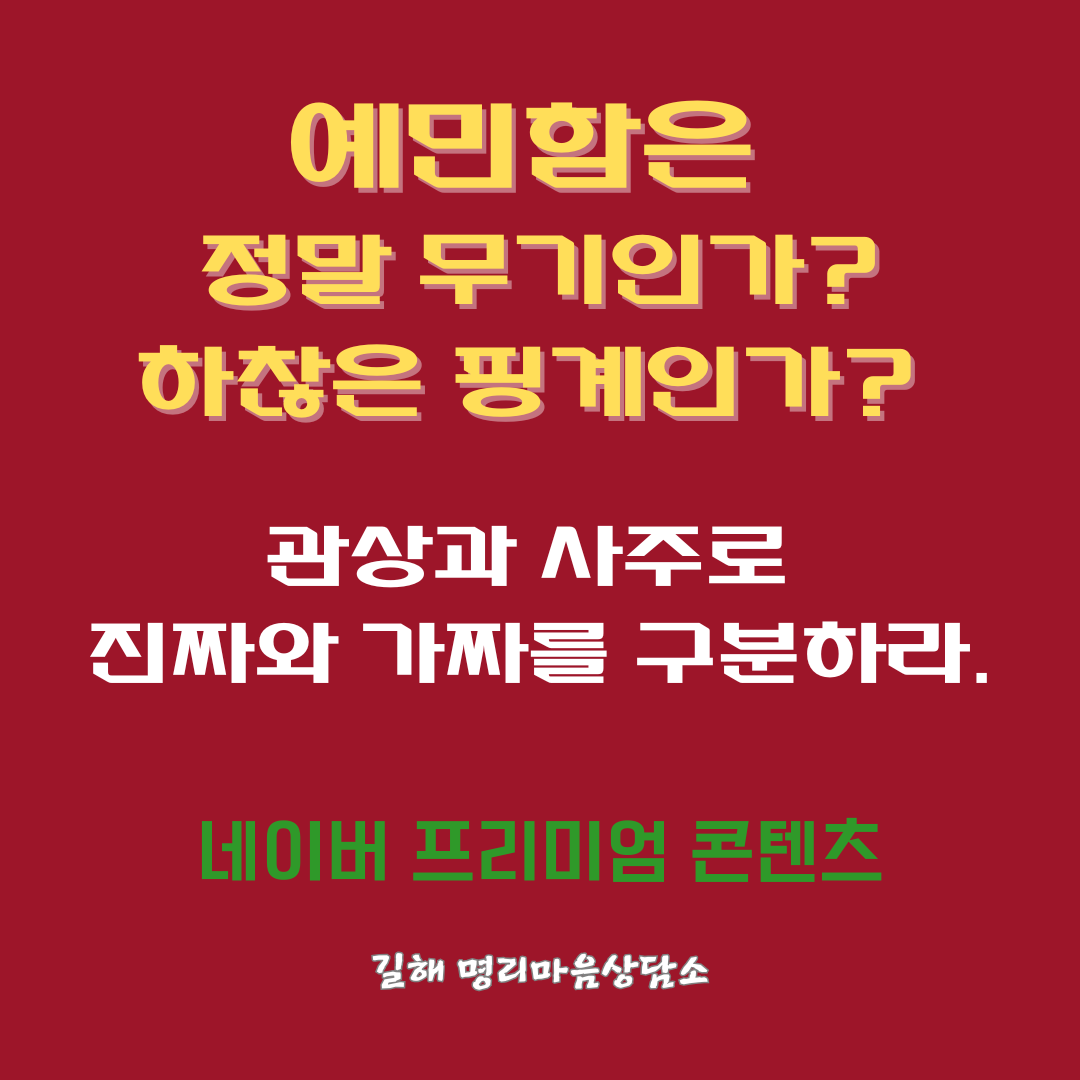 예민함은 무기일까, 성격을 감추는 핑계일까